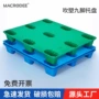 九脚吹塑塑料仓库卡板