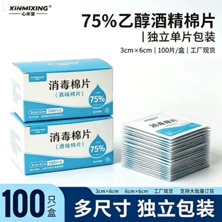 一次性消毒酒精棉片大量批发皮肤清洁手机首饰大号湿巾75%擦耳洞