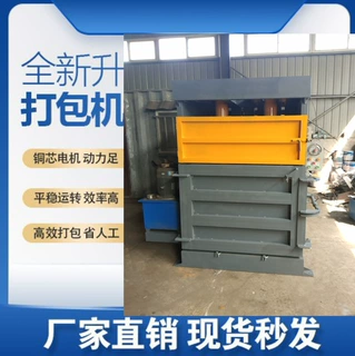 供应优质立式液压打包机废塑料废金属废纸高效全自动