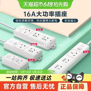 公牛空调专用插板