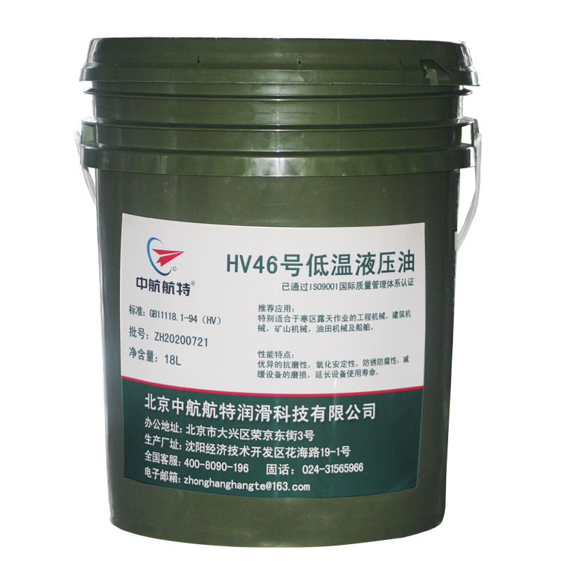 中航航特 L-HV46号低温液压油 18L包装现货 HV46号超低温液压油