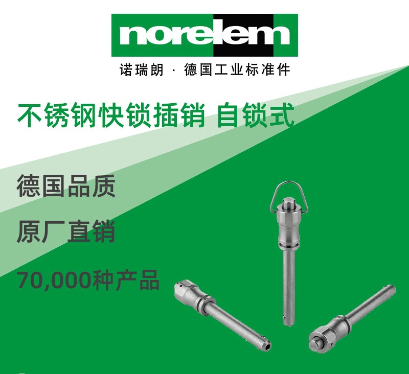 norelem德国原厂直供诺瑞朗NLM03415不锈钢快锁插销 自锁式
