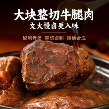 【直播专享】内蒙古酱牛肉特产即食卤牛肉熟食真空
