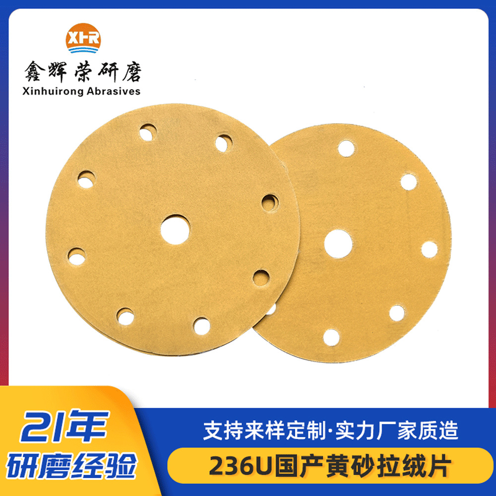 植绒砂纸干磨黄砂4寸6寸汽车木家具墙面装修打磨砂纸圆形黄砂纸