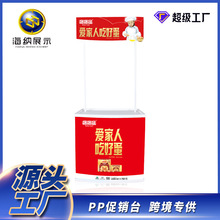 展示台商场超市品尝广告试吃台招生桌折叠架子摆摊展示架pp促销台