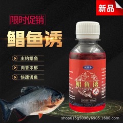 ニシンの釣り薬のピーナッツの餌の伴侶の巣のナマズの黒皖の餌の添加剤の黒坑の野は肉の香りを釣ります。