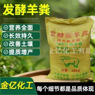 发酵羊粪有机农家肥花卉蔬菜不烧根不烧苗改良土壤羊粪发酵有机肥