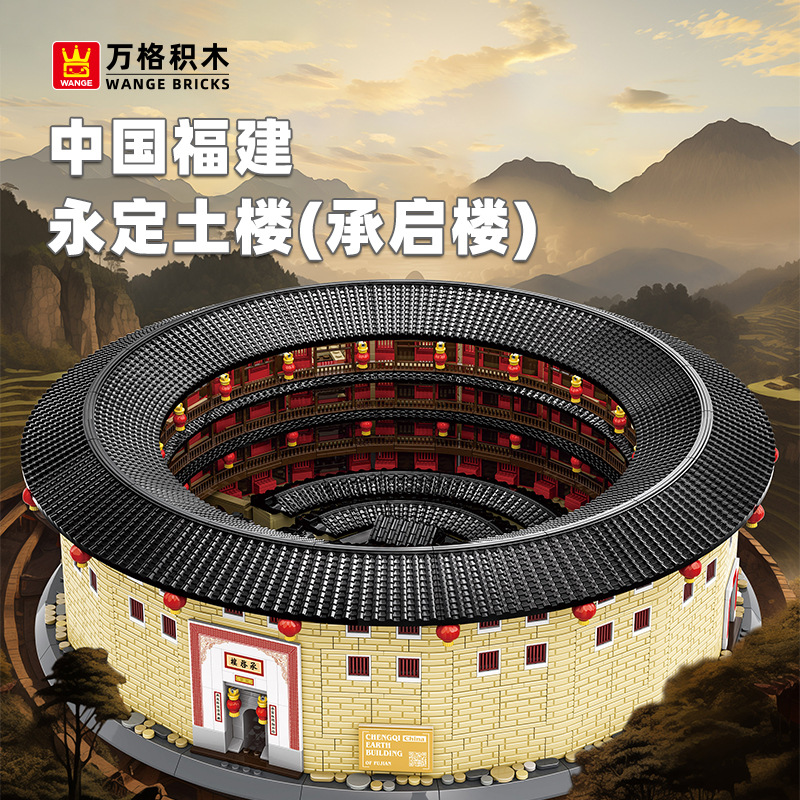 万格中国福建永定土楼(承启楼)建筑模型国产小颗粒拼装积木8211