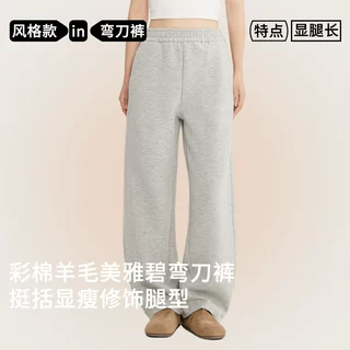 【彩棉羊毛】弯刀裤女秋冬加绒直筒裤显瘦运动休闲裤宽松阔腿裤女
