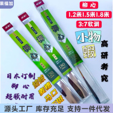 外贸日本 柳心 1.2米1.5米1.8米小物竿鳑鲏竿钓虾竿3/7软调碳纤竿