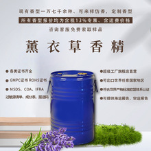 日化香精耐高温耐酸碱香气怡人持久留香增香除异味 薰衣草香精