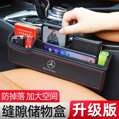 汽车椅缝隙收纳杂物盒适用奔驰新E级C260L车内饰用品多功能置物盒|ms