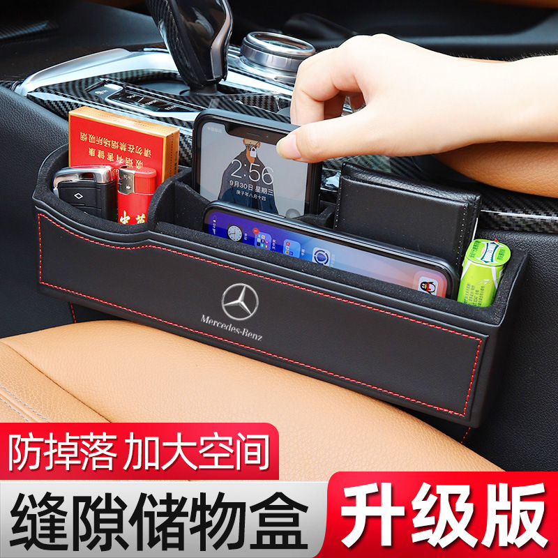 汽车椅缝隙收纳杂物盒适用奔驰新E级C260L车内饰用品多功能置物盒|ms