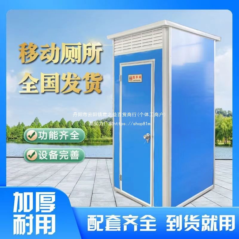 洗手间临时间农村洗澡间厕所沐浴改造工地旱厕景区移动卫生间户外