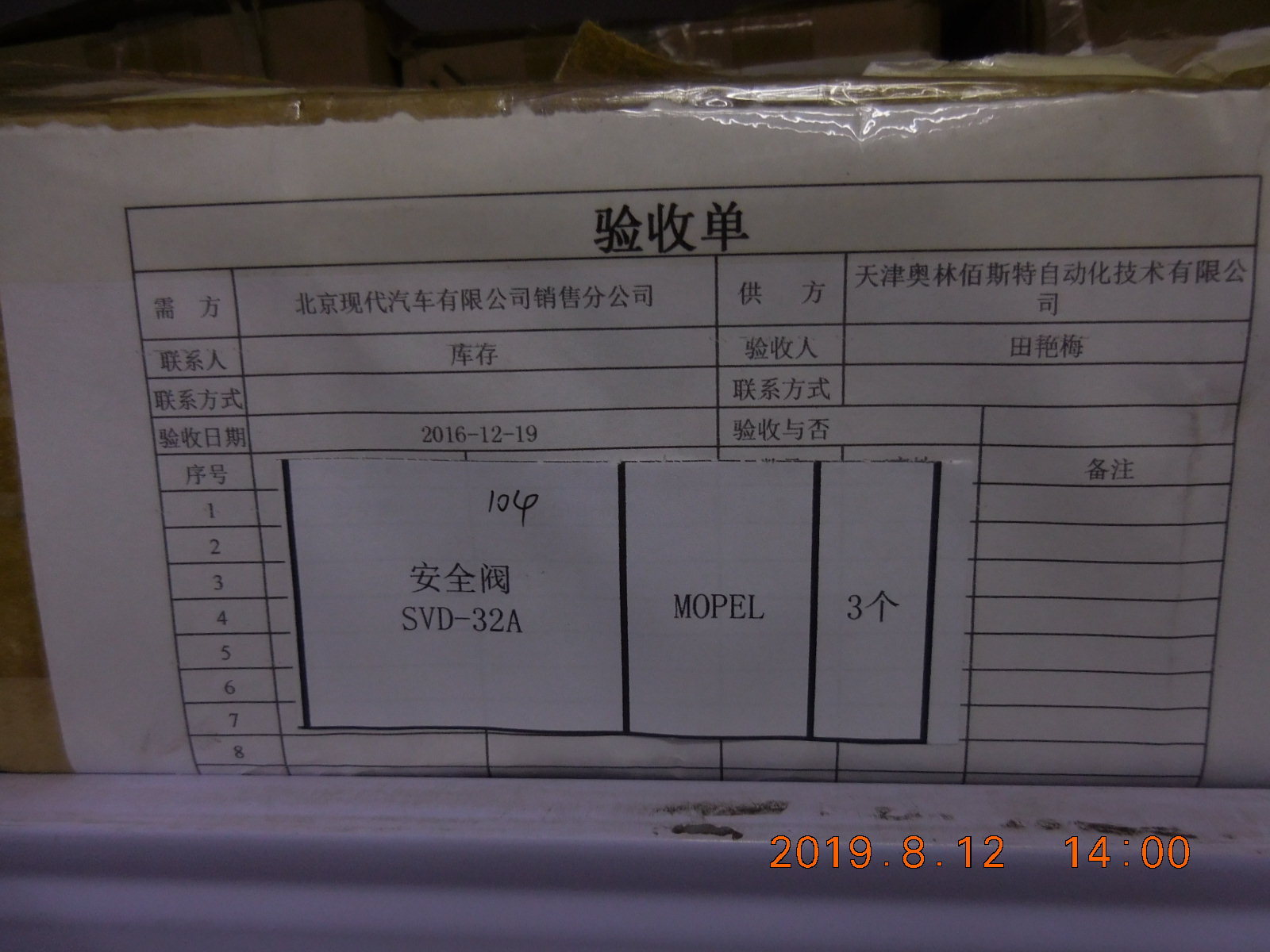 MOPEL 安全阀SVD-32A