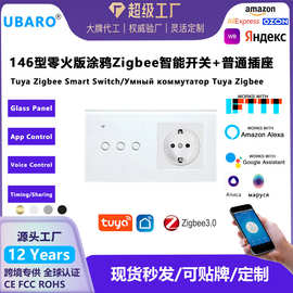 146型zigbee智能开关与普通欧标插座组合玻璃面板插座开关中东用
