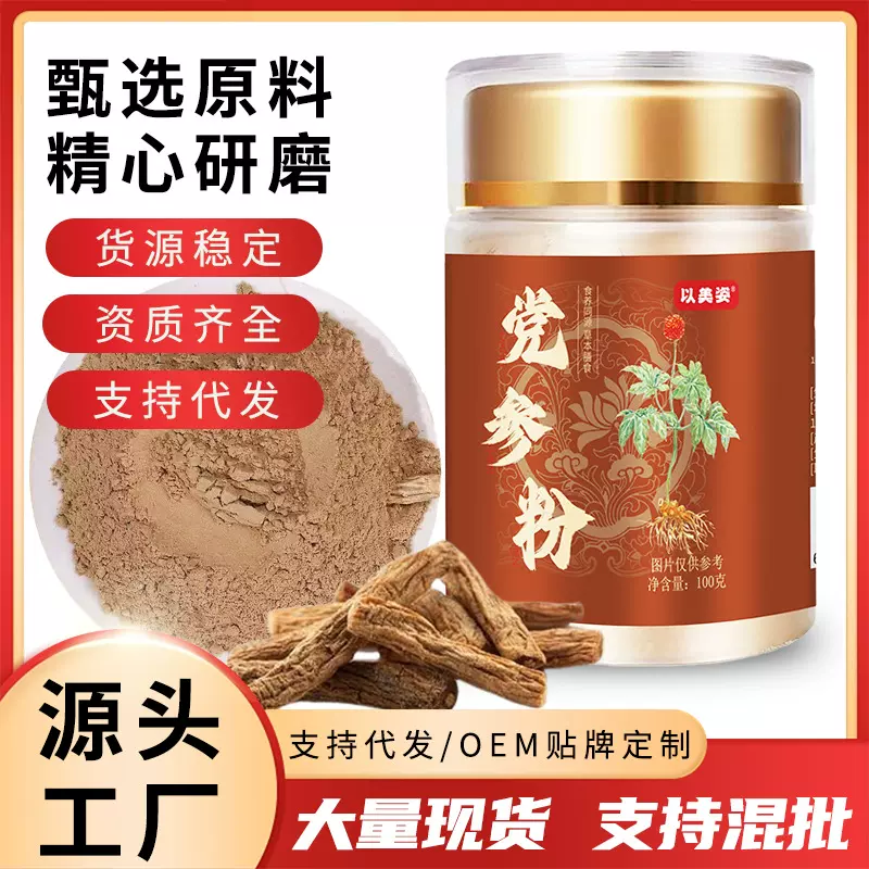 以美姿党参粉100g方便冲饮产地甘肃无添加源头工厂批发代发速食