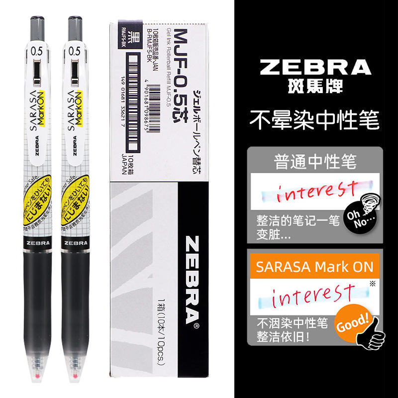 日本ZEBRA斑马不晕染JJ15中性笔学生用JJ77速干水笔0.4/0.5旗舰店|undefined