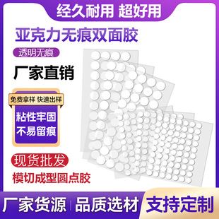 Manufacturer in stock acrylic transparent double-sided adhesive Balloon car decoration high adhesive round dispensing easy to tear seamless nano adhesive