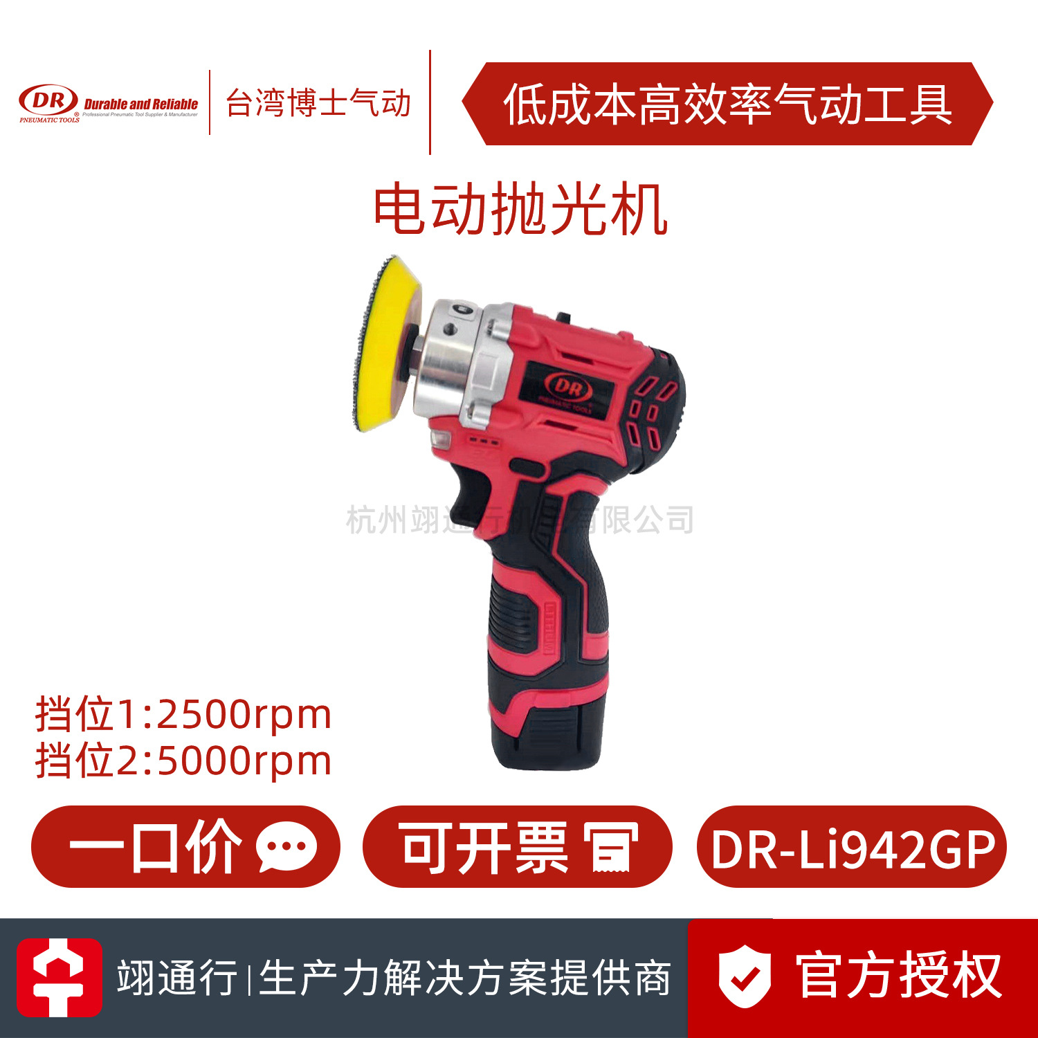 【正品】台湾DR博士DR-Li942GP电动抛光机锂电打蜡机