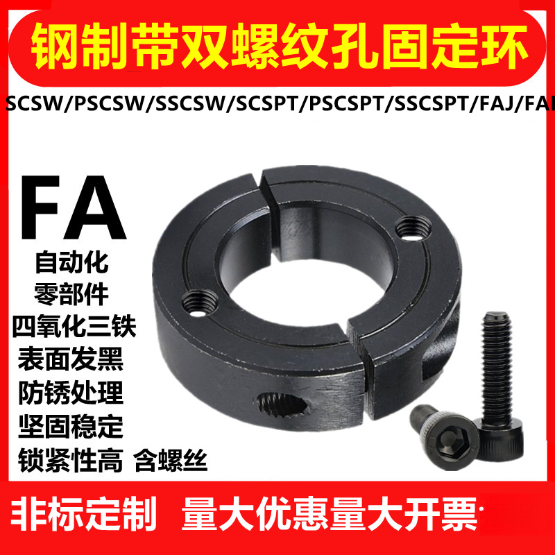 45号钢双螺纹孔分离型固定环夹紧环夹轴承限位环轴环光轴固定环