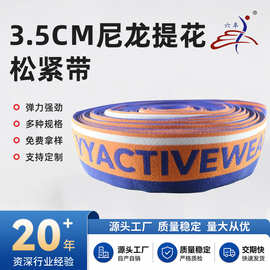 3.5cm尼龙提花松紧带提字弹力内裤针织带英文字母条纹松紧腰带
