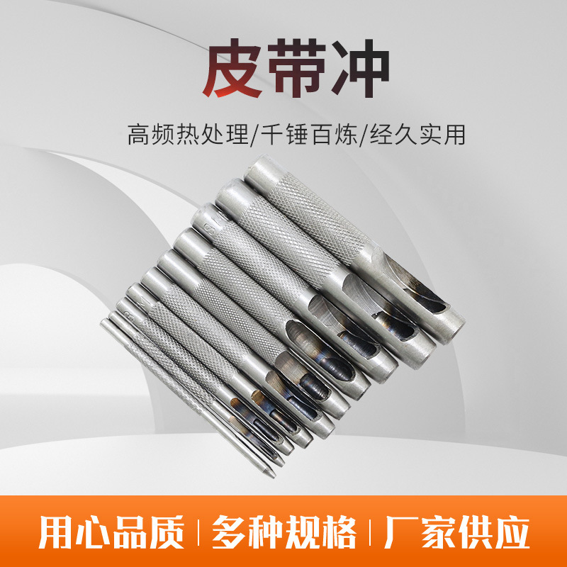 皮带冲孔器套装 圆冲 皮革打孔冲 皮带打孔器 冲子 打眼冲 空心冲