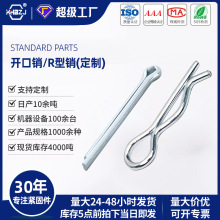 开口销R型销B型销铁不锈钢弹性波浪销钉发夹锁销轴专用卡簧销定制
