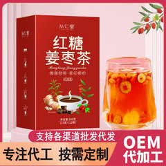 紅糖姜棗茶女性独立包装姜棗茶卸売り姜棗茶代用茶源メーカー調理