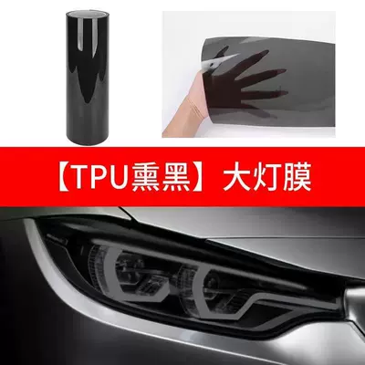 Car headlight protective film – Car Headlight Protective Film Tpu Color-Changing - tpu-blackened-38857-volumes-sold-03m15m