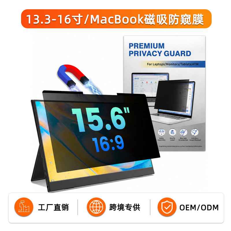 Cross-border laptop magnetic privacy screen 13.3/14/ 15.6inch suitable for Apple computers, magnetically attached to prevent peeping