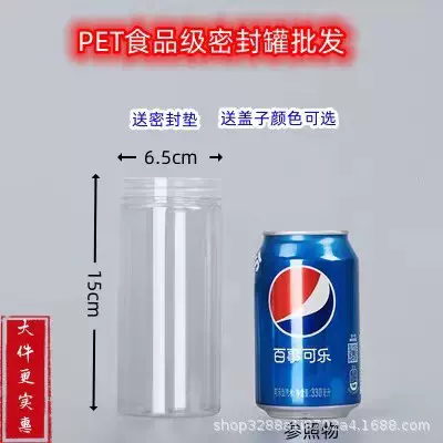 6515食品级塑料罐储物罐零食坚果透明罐子塑料瓶圆形pet密封罐食