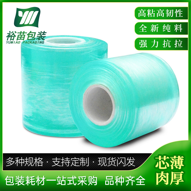 PVC环保电线膜6cm拉伸膜小卷膜缠绕膜绿色透明薄膜工业包装打包膜