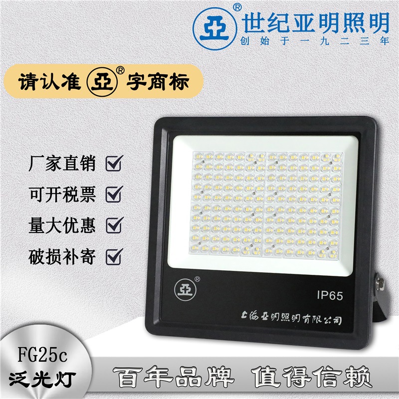 上海FG25C超亮LED投光灯庭院泛光灯户外防水灯500W广告灯