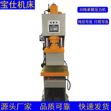 30吨 单臂快速小型液压机PLC控制大屏显示，配伺服电机更节约成本