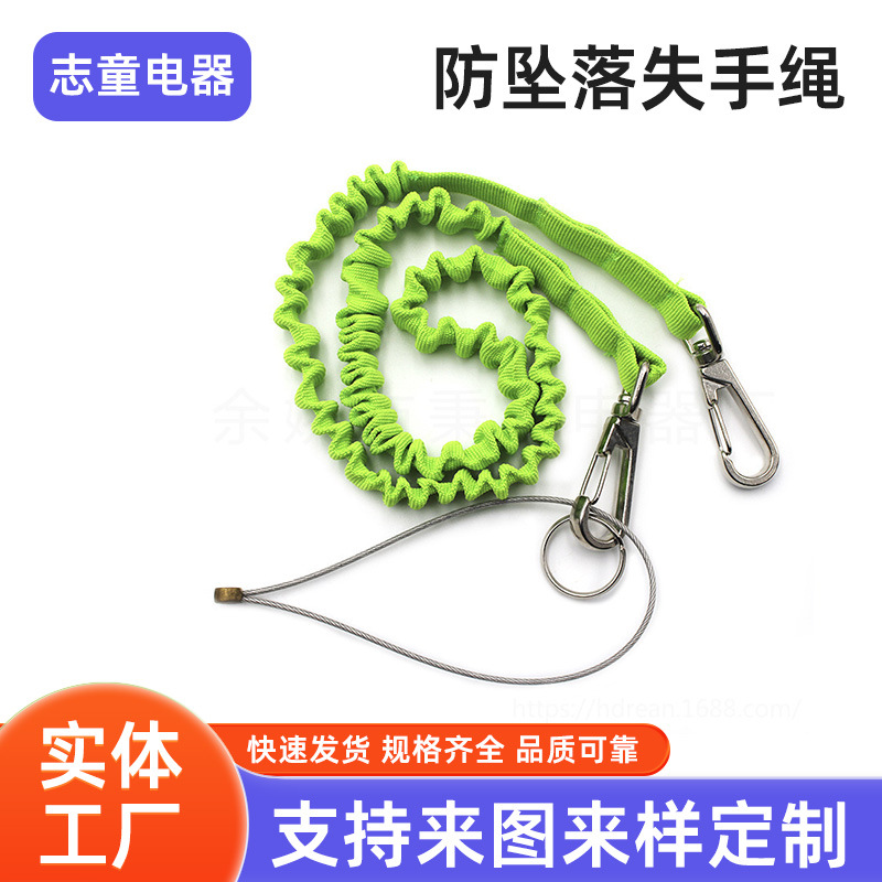 户外高空作业工具防坠落失手绳 弹力伸缩防护绳 高空防坠失手绳