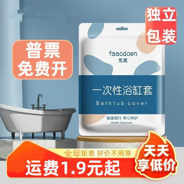 One pack disposable bathtub cover travel hotel bathtub bag bath bath bag bath bucket bath thickened plastic film