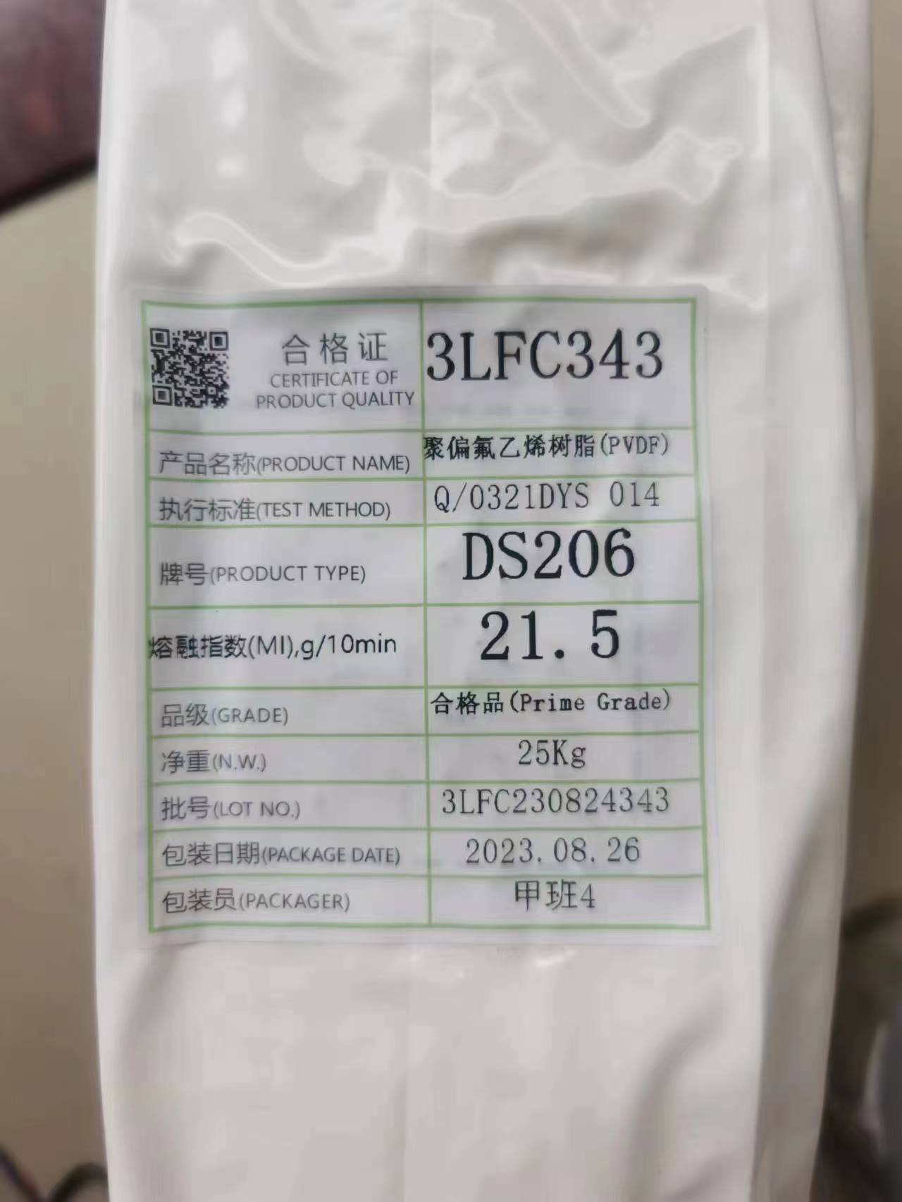 PVDF DS206山东华夏神州 聚偏氟乙烯树脂原料颗粒子-阿里巴巴