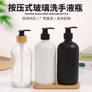 Amazon 500ml Press glass hand sanitizer bottle Boston hotel shower gel emulsion bottled wholesale