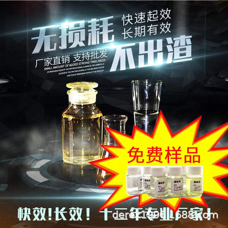 Manufacturers supply concentrated waste engine oil diesel liquid deodorant decomposition oil deodorant samples
