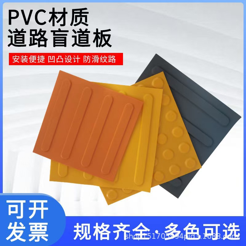 现货30*30盲道板跨境出口防滑耐磨PVC盲道胶贴室内楼梯地面警示贴