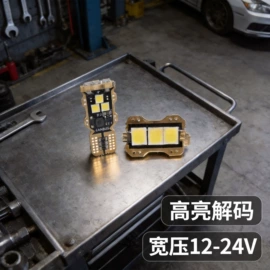 示宽灯;车顶灯;牌照灯