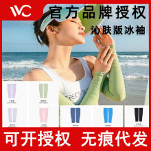 VVC玻尿酸冰袖防晒袖套冰丝薄款防紫外线夏季VVC防晒冰袖凉爽透气