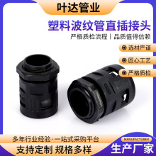 塑料波纹管接头蛇皮管直插式尼龙快速接头PA塑料波纹管直插接头