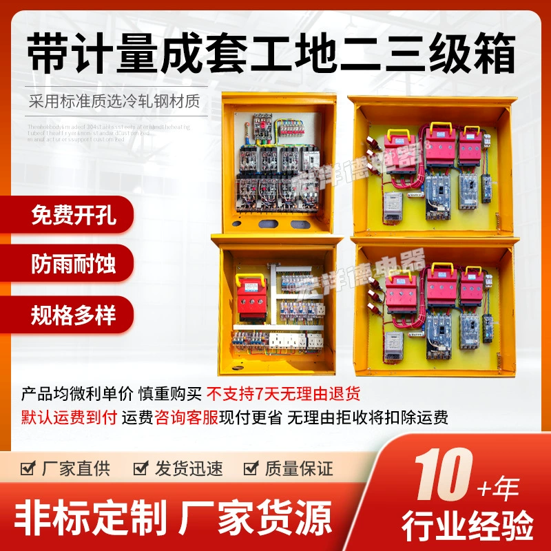 Стандартные временные комплектные распределительные коробки с учетом потребления электроэнергии для строительных площадок, вторичные и третичные распределительные шкафы, розеточные коробки, нестандартная индивидуальная комплектация