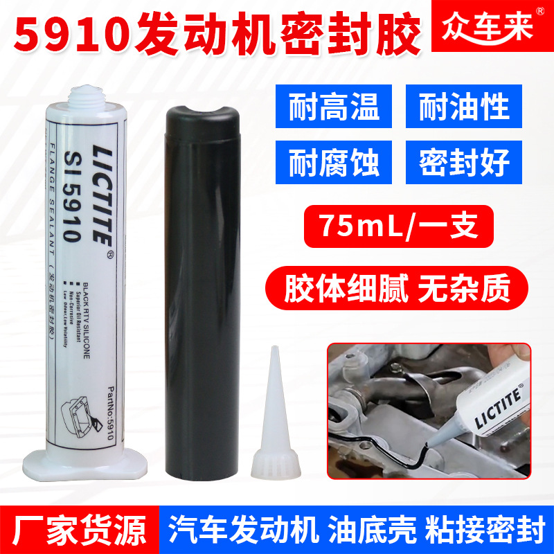 汽车发动机变速箱油底壳5910密封胶耐高温防水黑胶硅酮平面密封胶