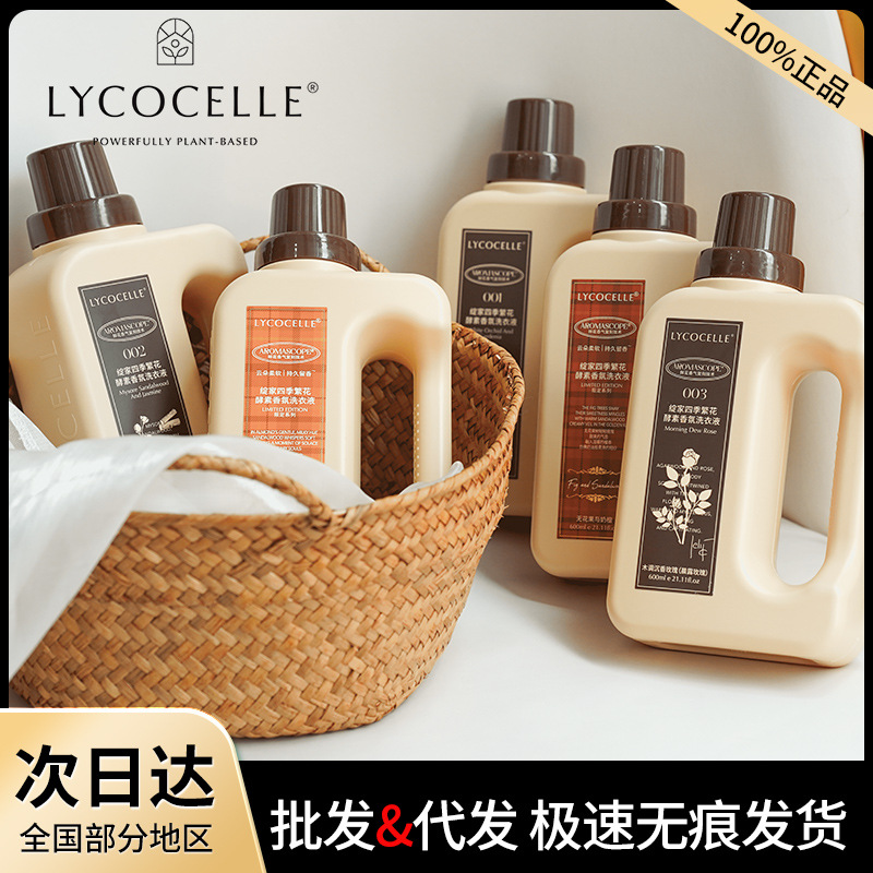 绽家洗衣液四季繁花酵素香氛洗衣液护衣柔顺二合一洗涤持久留香