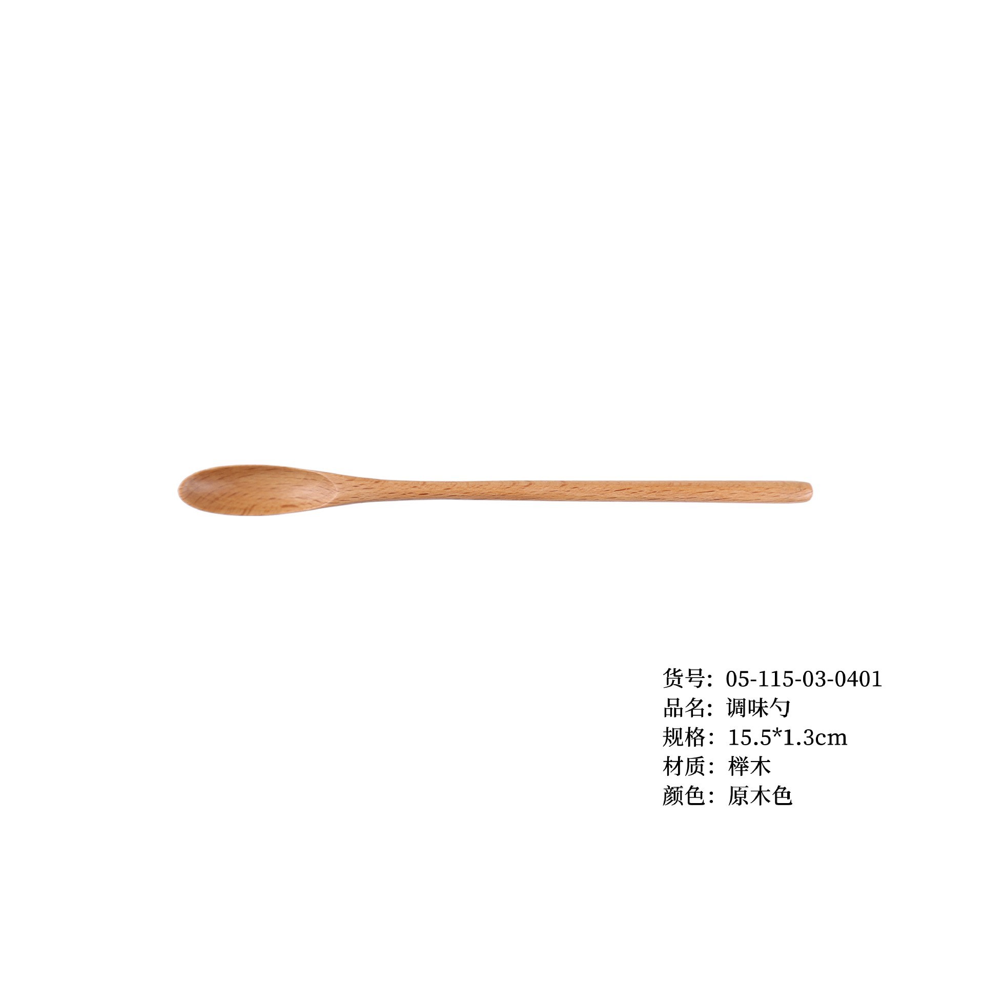 15.5*1.3 조미료 스푼 원목 색상