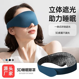 护眼罩;护眼仪;智能眼罩