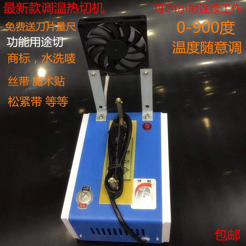 包邮调温热切机 织带缎带花边熔切魔术贴商标切带机 多用电热剪刀|undefined